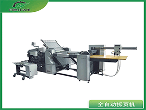 全自動折頁機案例